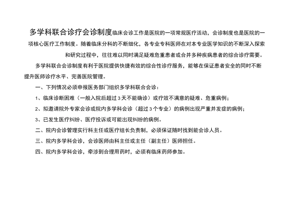 多学科联合会诊登记表_第3页