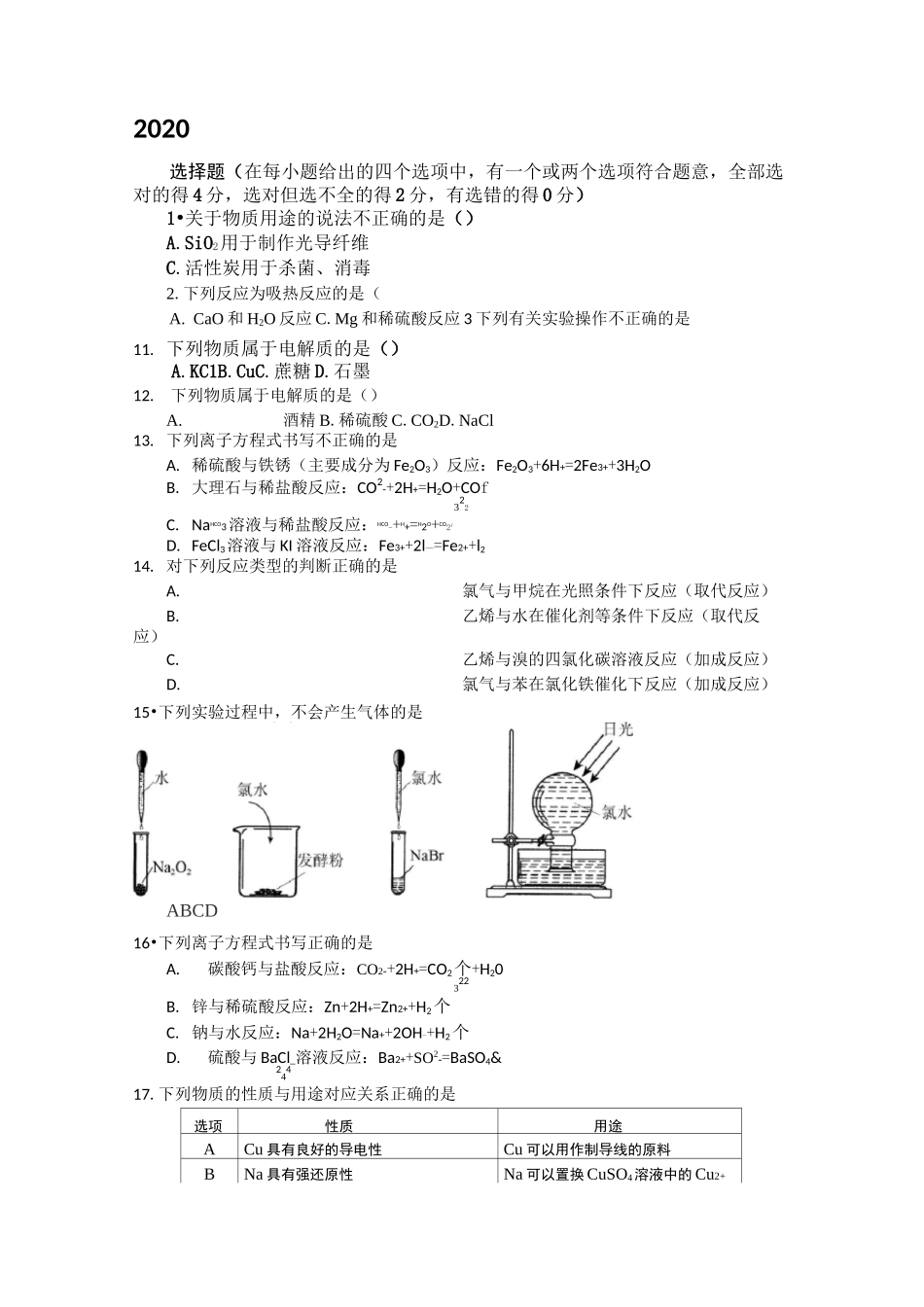 2020年高中化学学业水平考试不定项选择题专题训练及答案_第2页