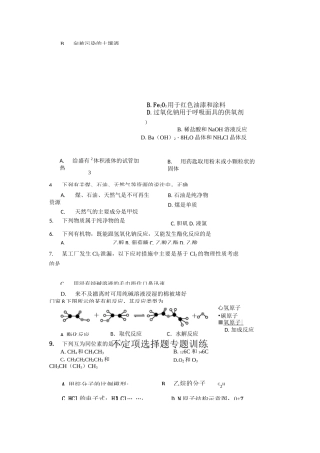 2020年高中化学学业水平考试不定项选择题专题训练及答案