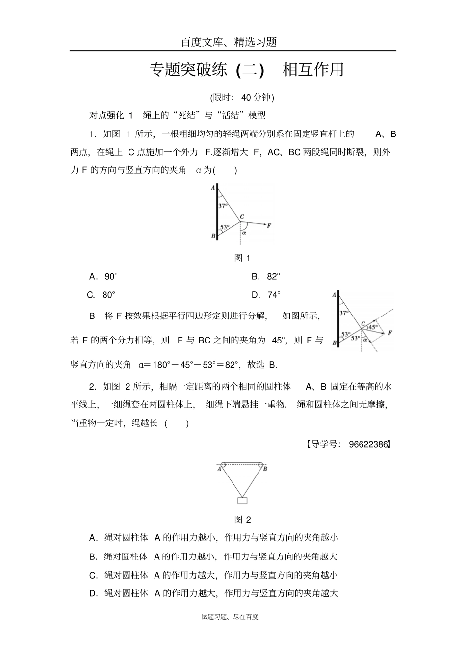 【江苏专版】2019届高三物理一轮复习练习专题突破练2含答案_第1页