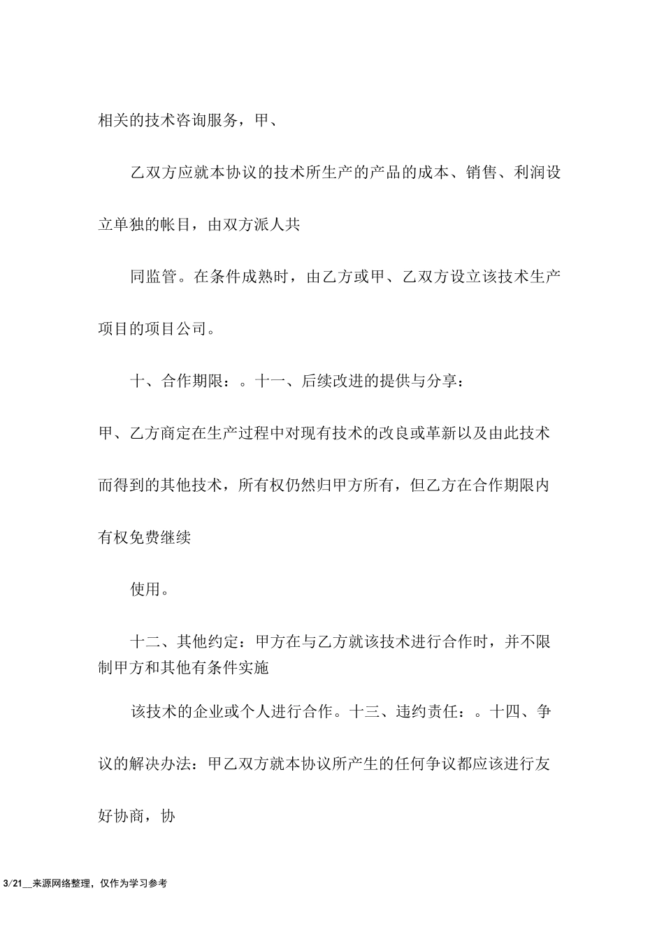 技术合作意向书范本_第3页