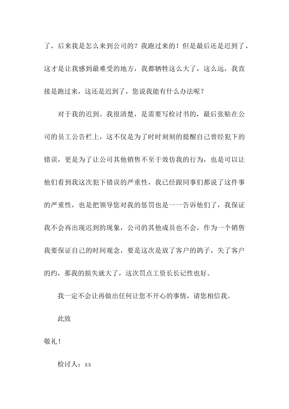 公司上班迟到检讨书六篇_第3页