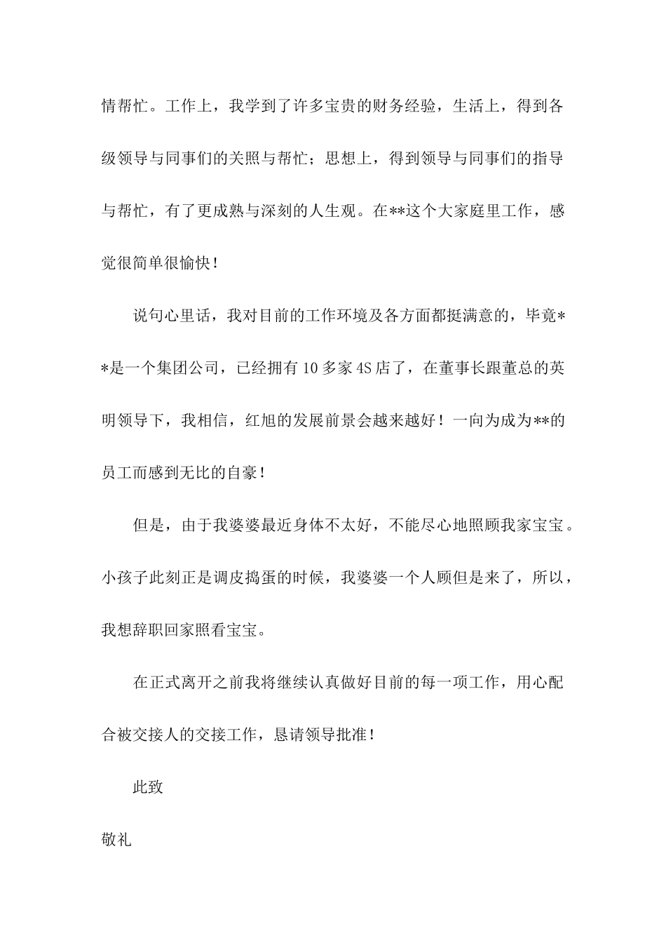 公司职员辞职信 (5)_第2页