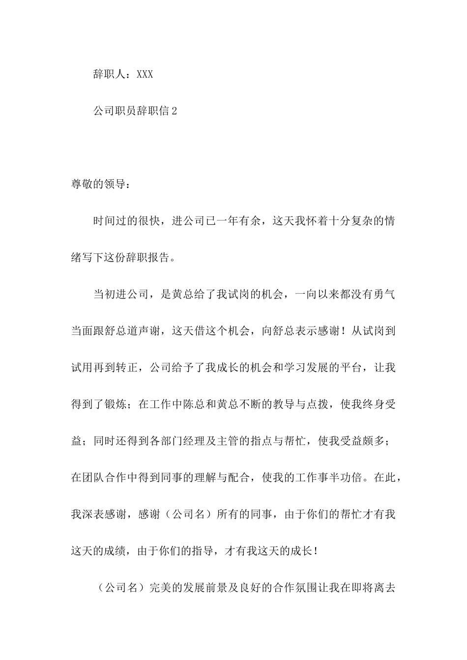 公司职员辞职信 (5)_第3页