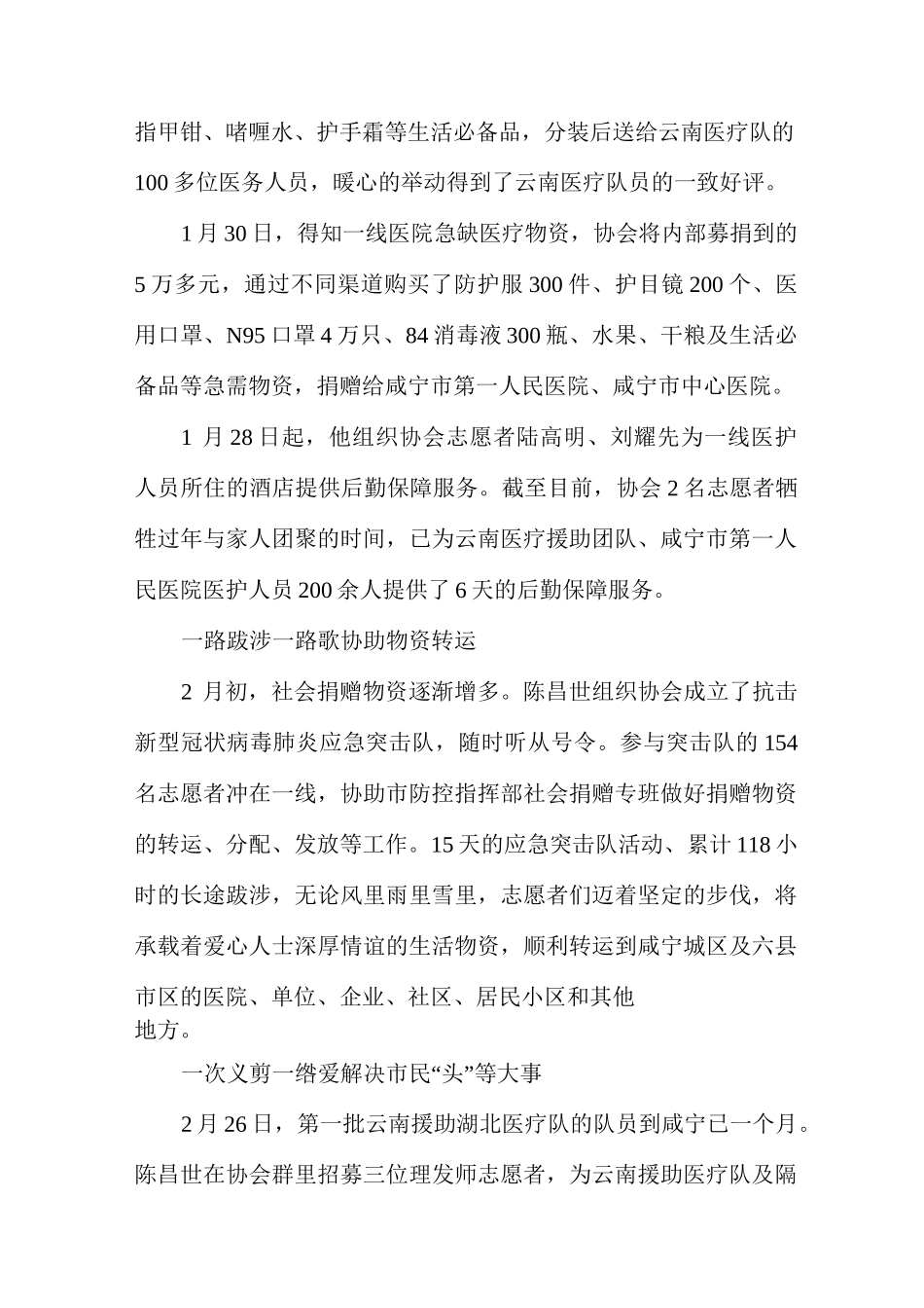 疫情期间志愿者事迹,疫情期间志愿者事迹材料_第2页