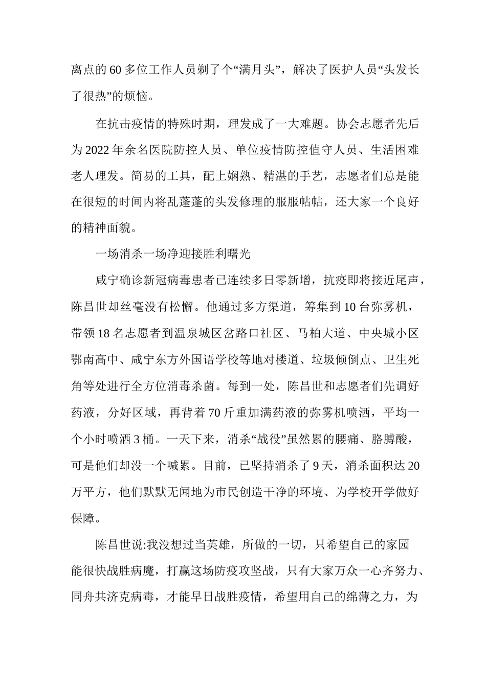 疫情期间志愿者事迹,疫情期间志愿者事迹材料_第3页