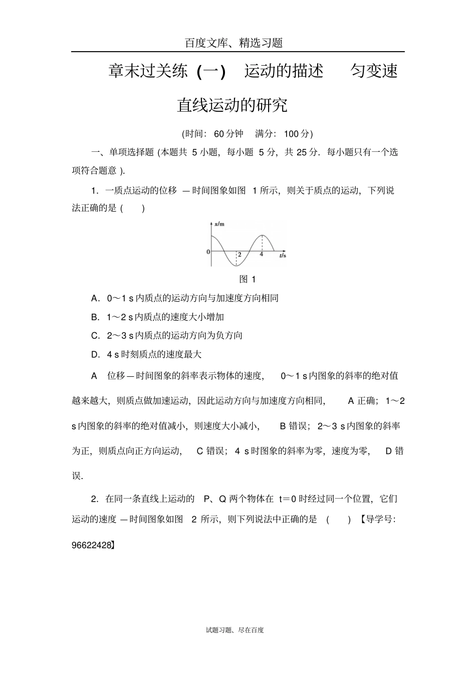 【江苏专版】2019届高三物理一轮复习练习章末过关练1含答案_第1页