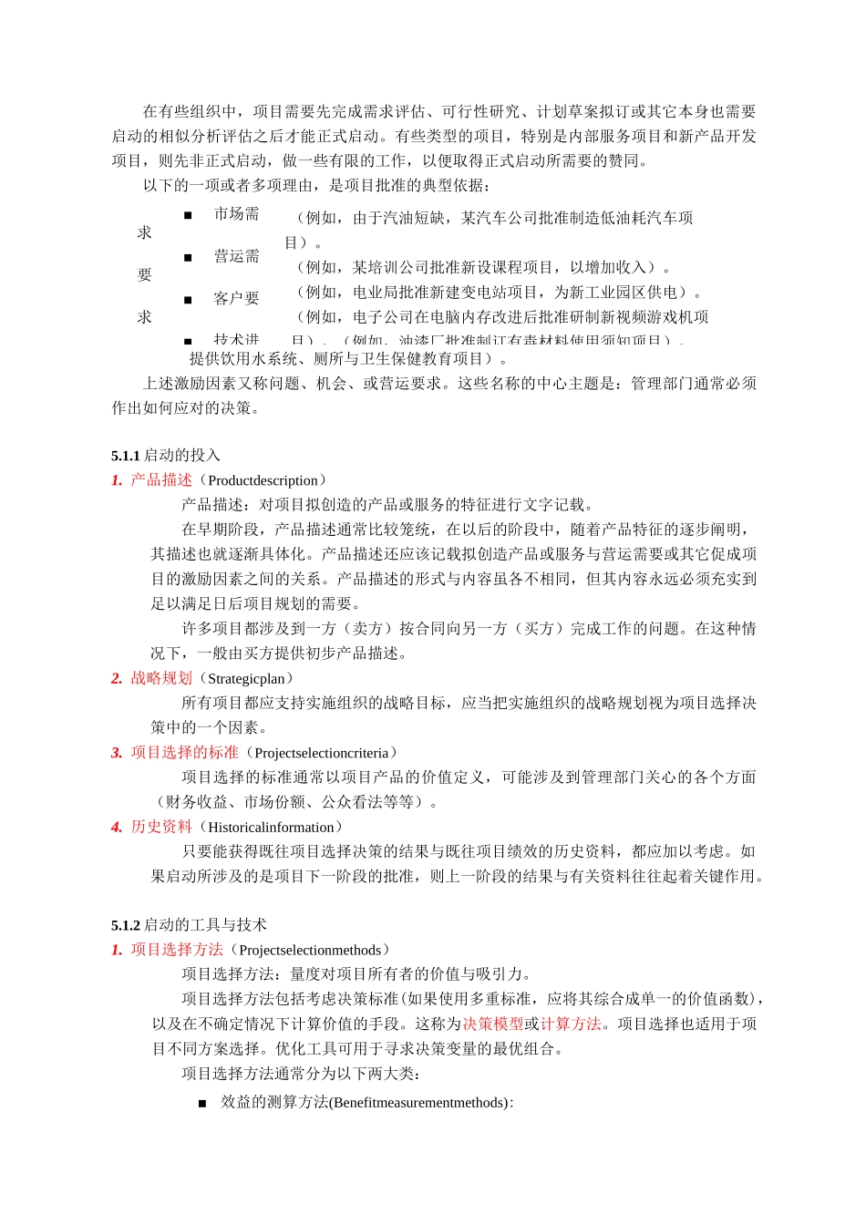 (项目管理)项目范围管理_第2页