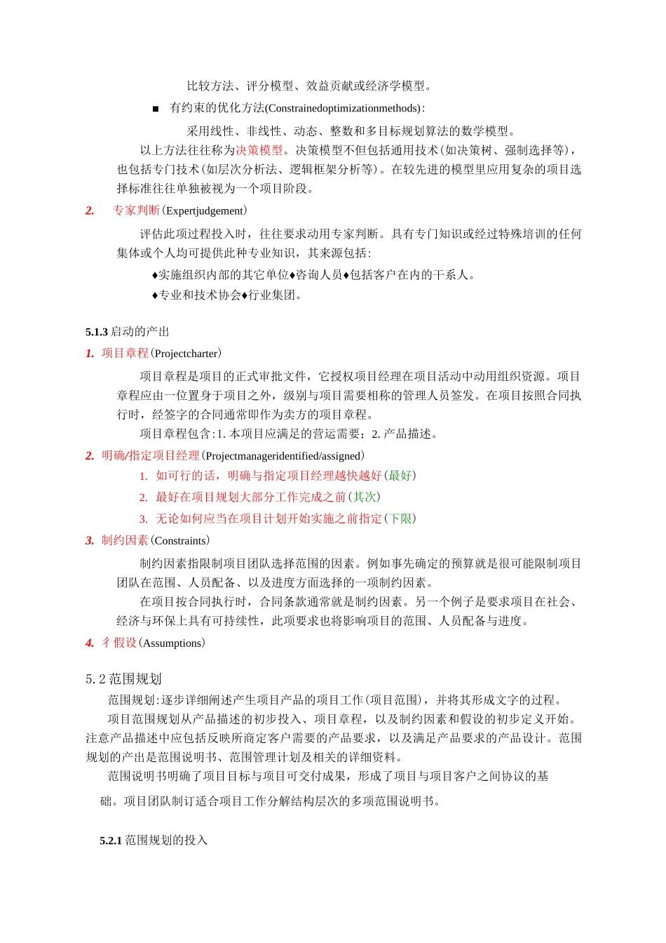 (项目管理)项目范围管理_第3页