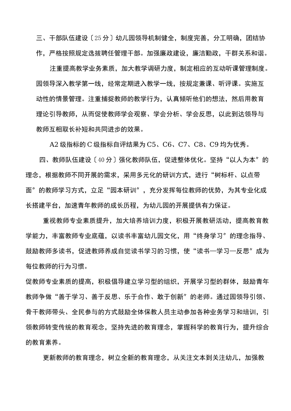 幼儿园督导评估自评报告_第2页