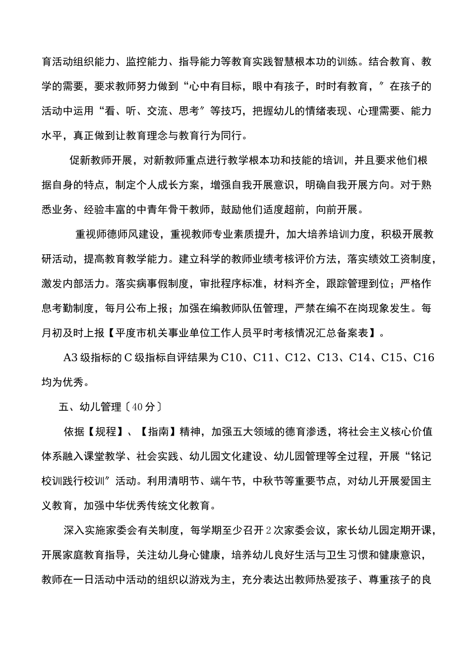 幼儿园督导评估自评报告_第3页