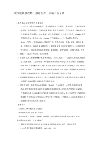 烟气脱硫工程施工方案