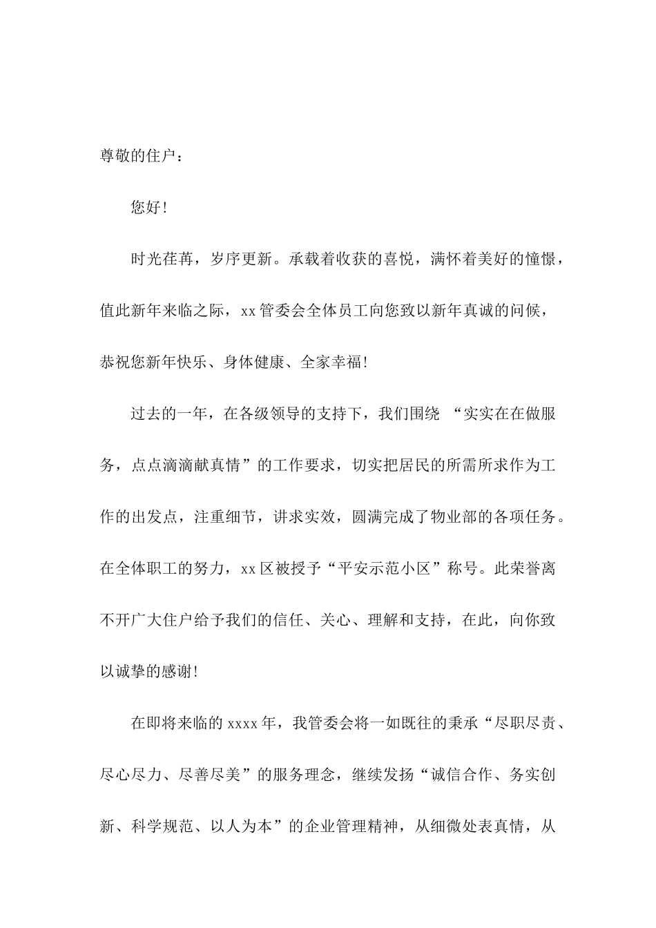 公司新年慰问信锦集八篇_第3页