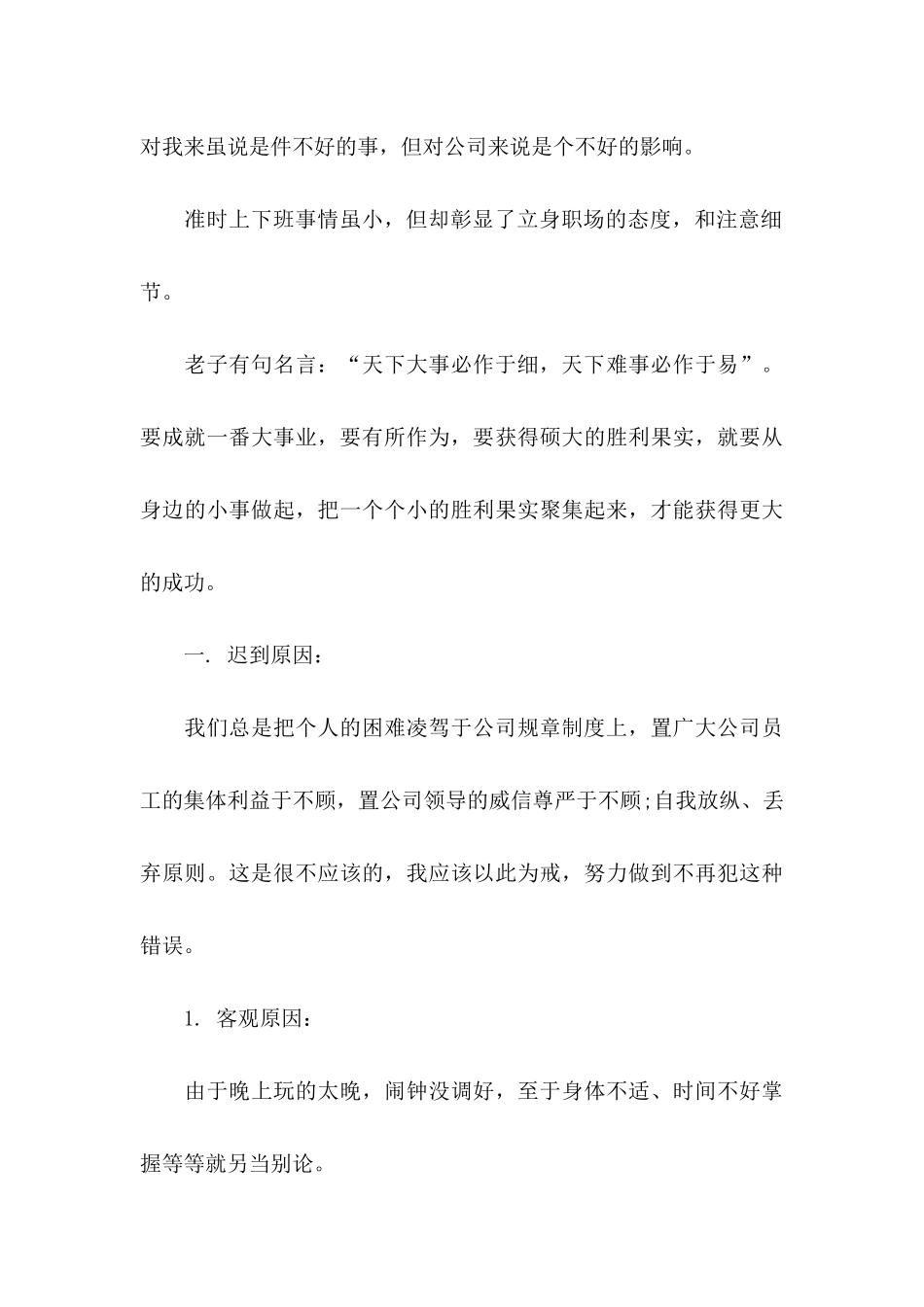 公司上班迟到万能检讨书_第3页