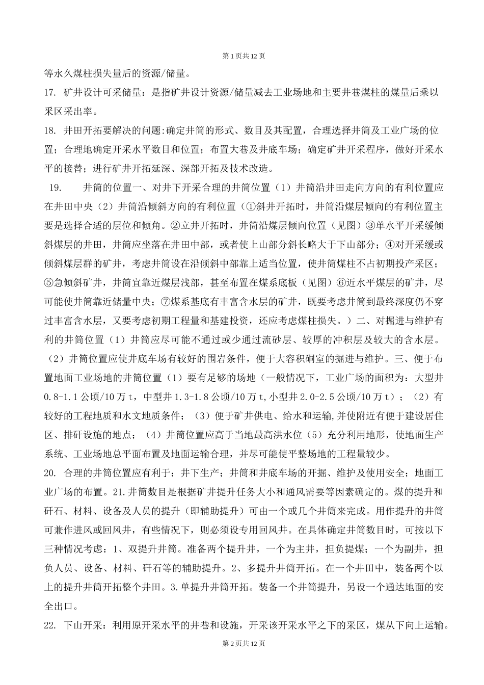 太原理工大学采矿1204采矿学复习电子版_第2页