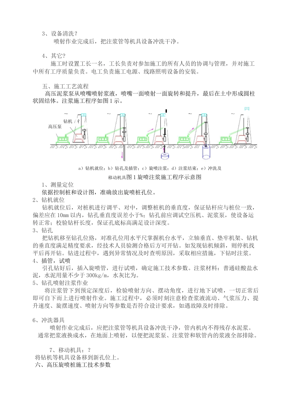 双重管高压旋喷桩施工工艺_第3页