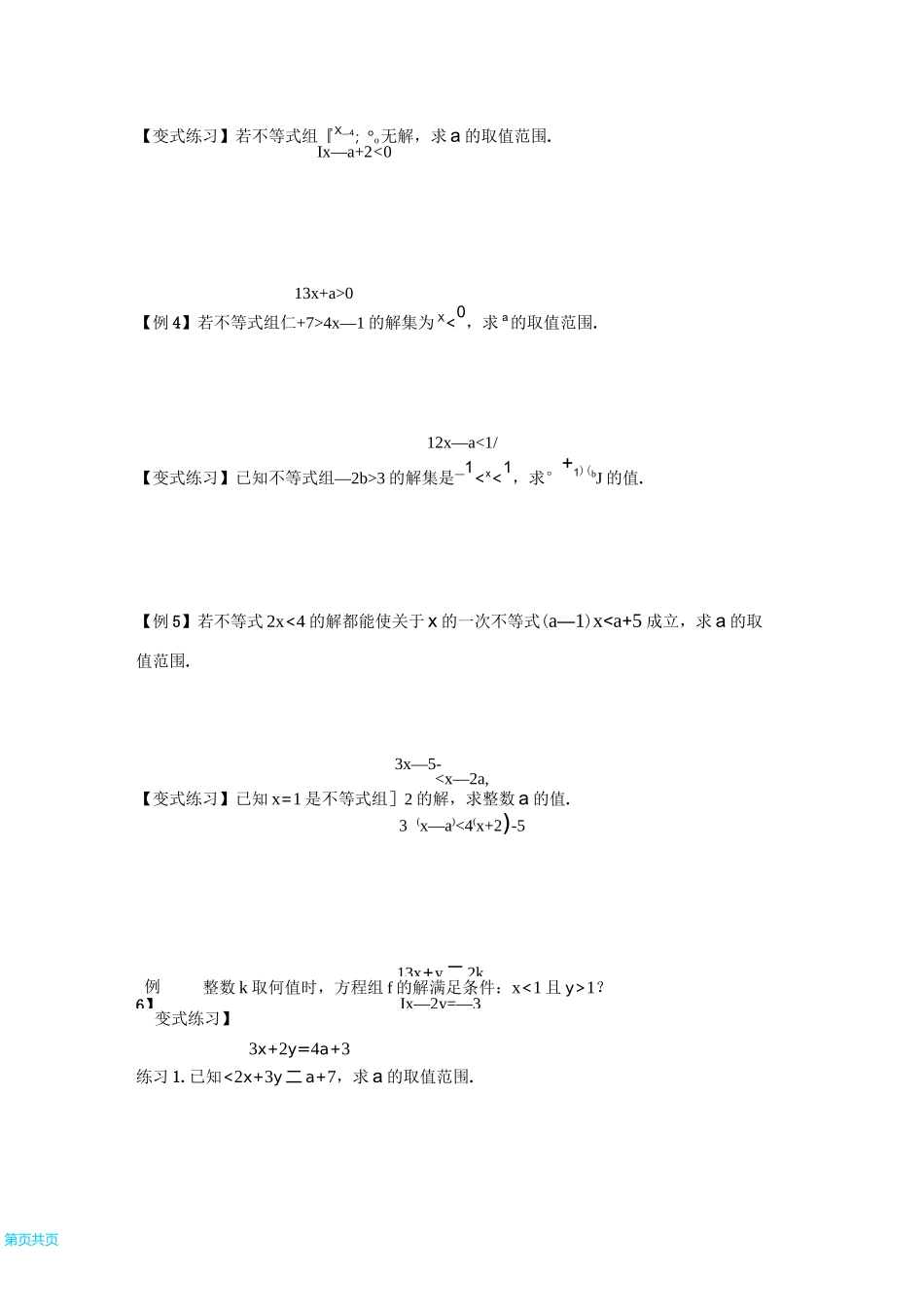 不等式培优重难点题型_第2页