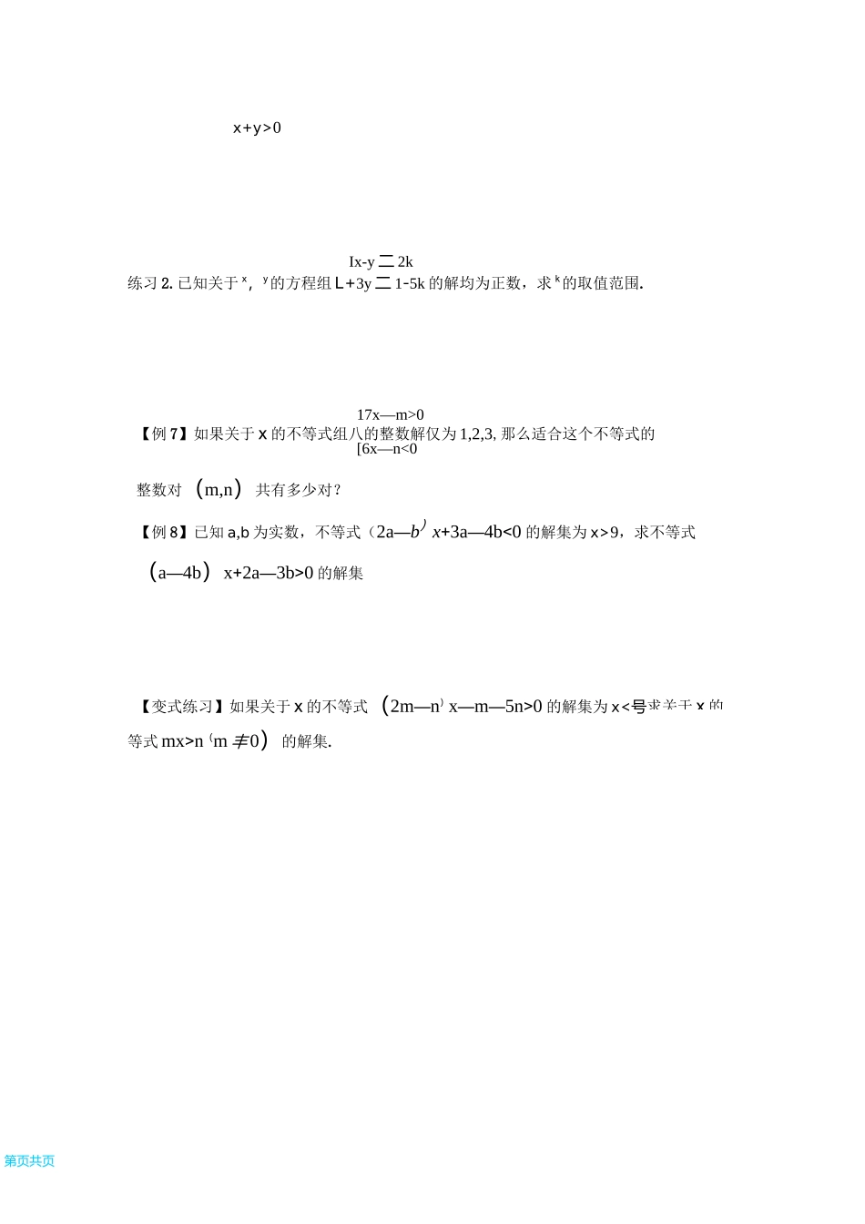 不等式培优重难点题型_第3页