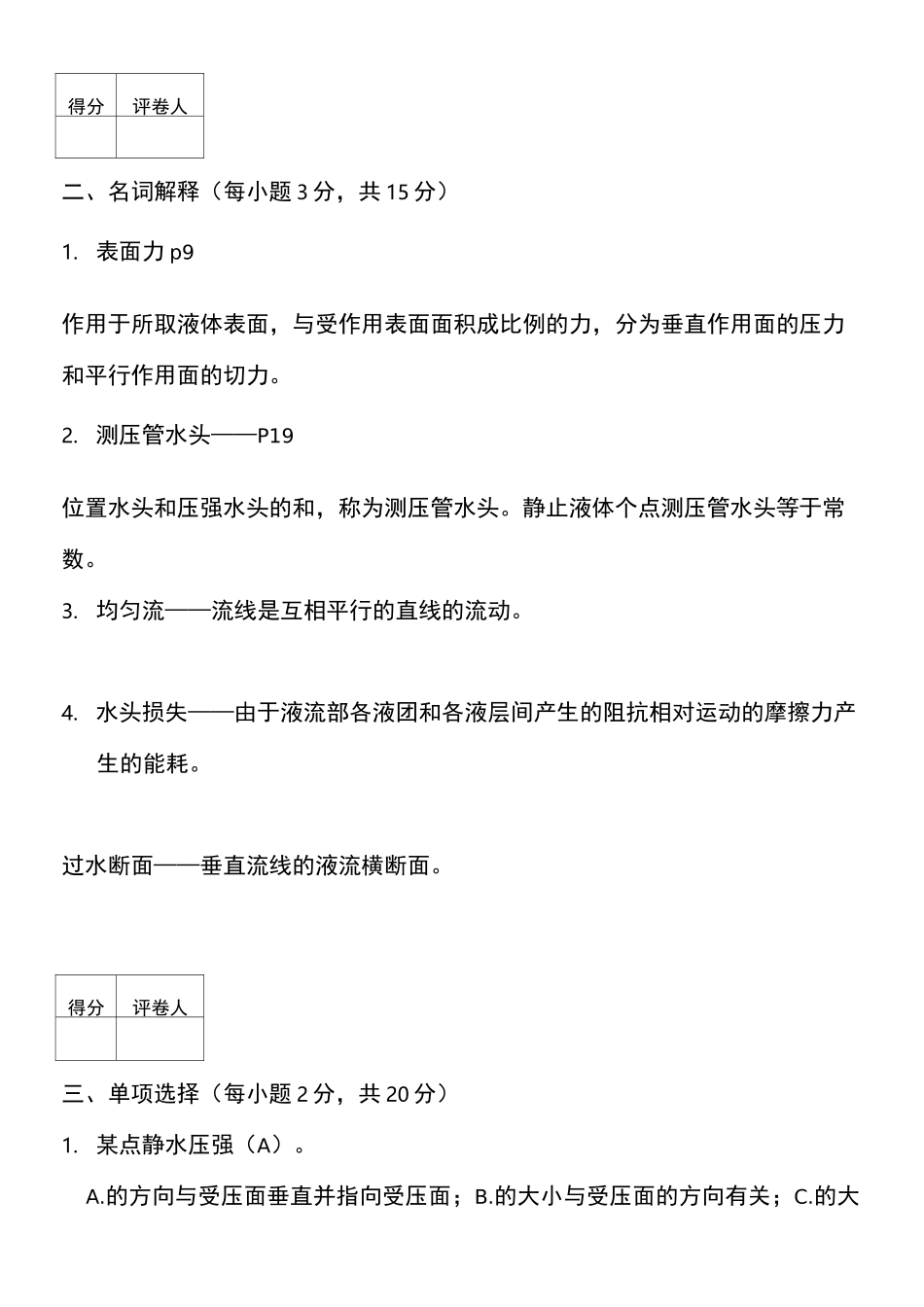 水力学期末试卷与答案_第2页