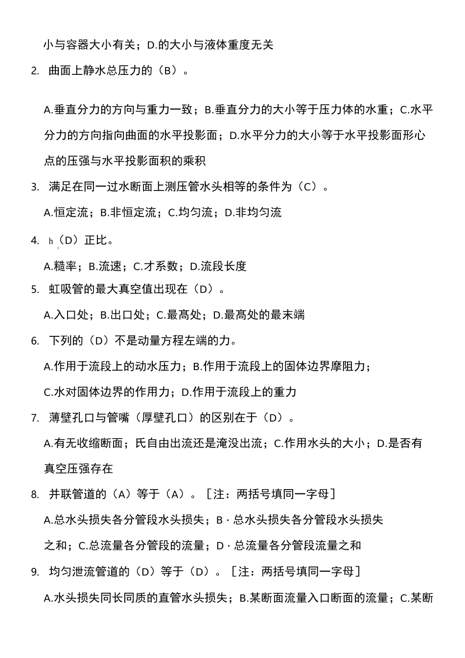 水力学期末试卷与答案_第3页