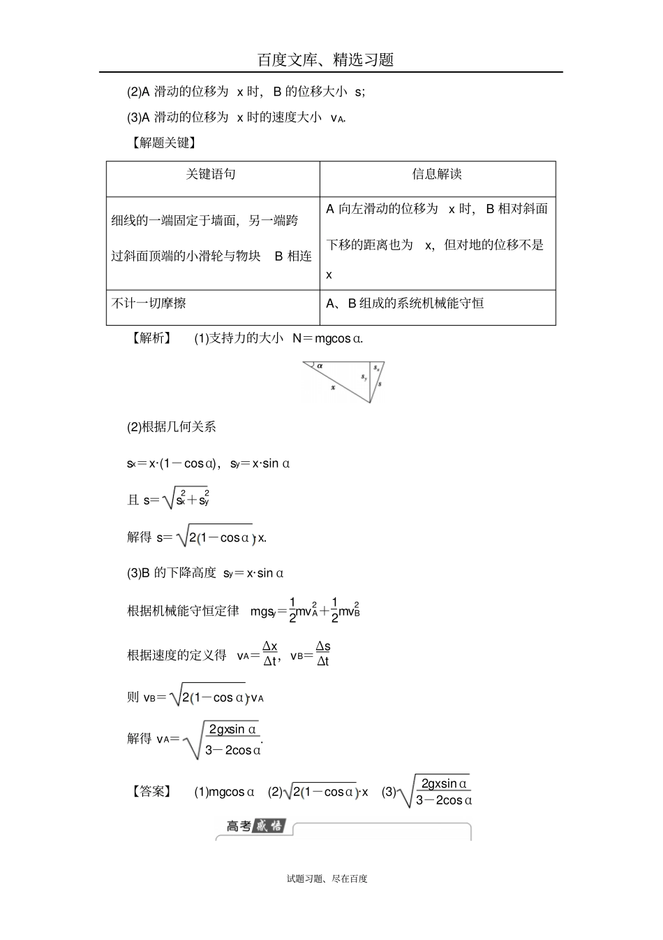 【江苏专版】2019届高考物理二轮复习与策略讲练专题6机械能守恒定律功能关系含解析_第3页