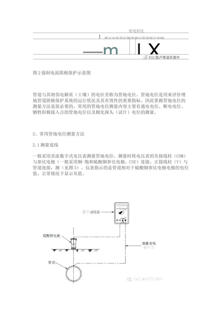 埋地油气管道阴保电位测量方法(附图)_第3页