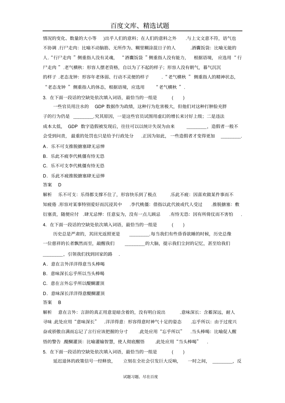 【江苏专版】2019年高考语文二轮复习文档扣牢基础滚动训练基础强化练一_第2页