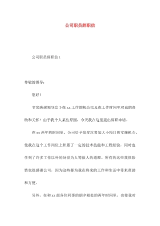 公司职员辞职信