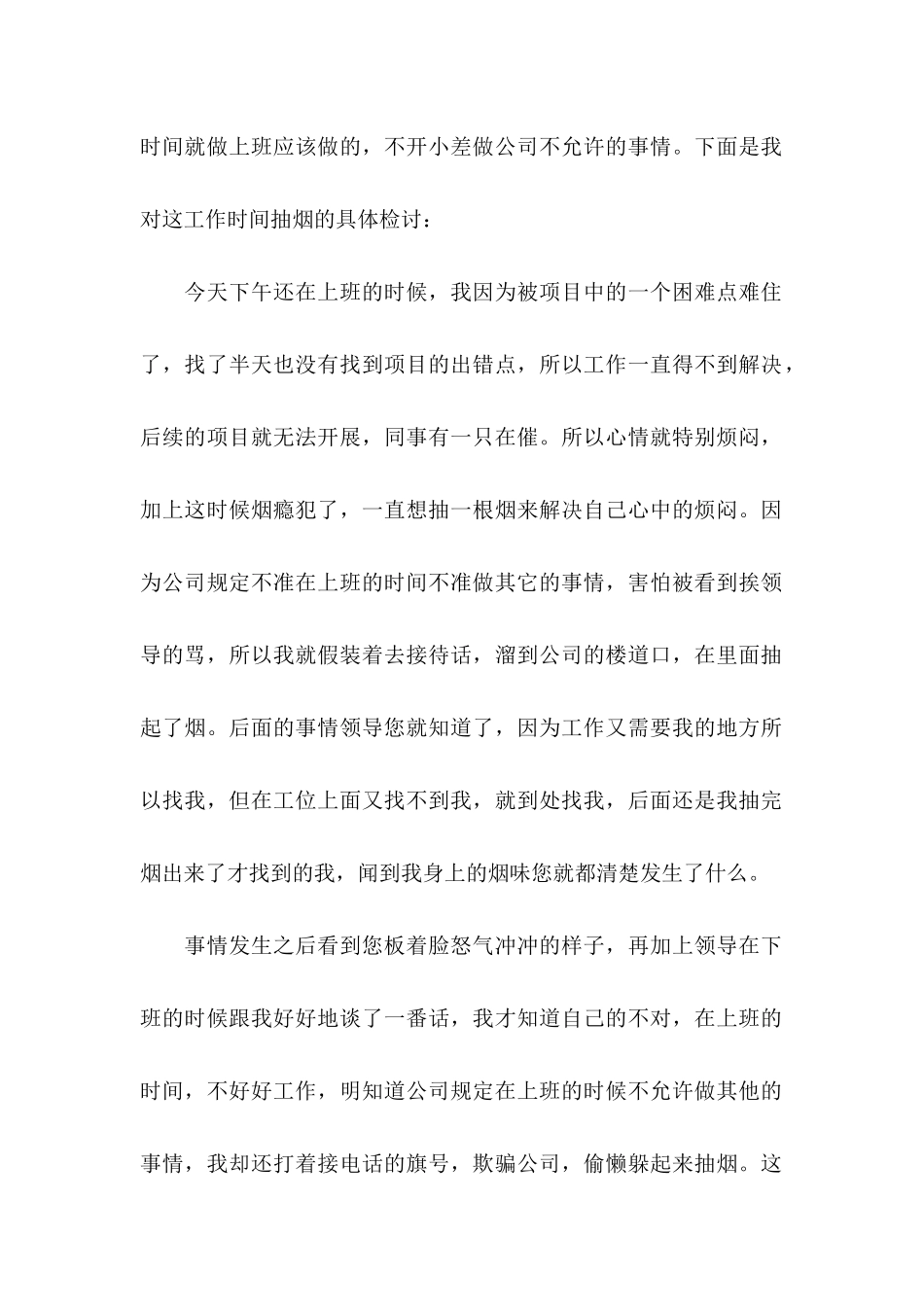 公司上班抽烟检讨书_第2页