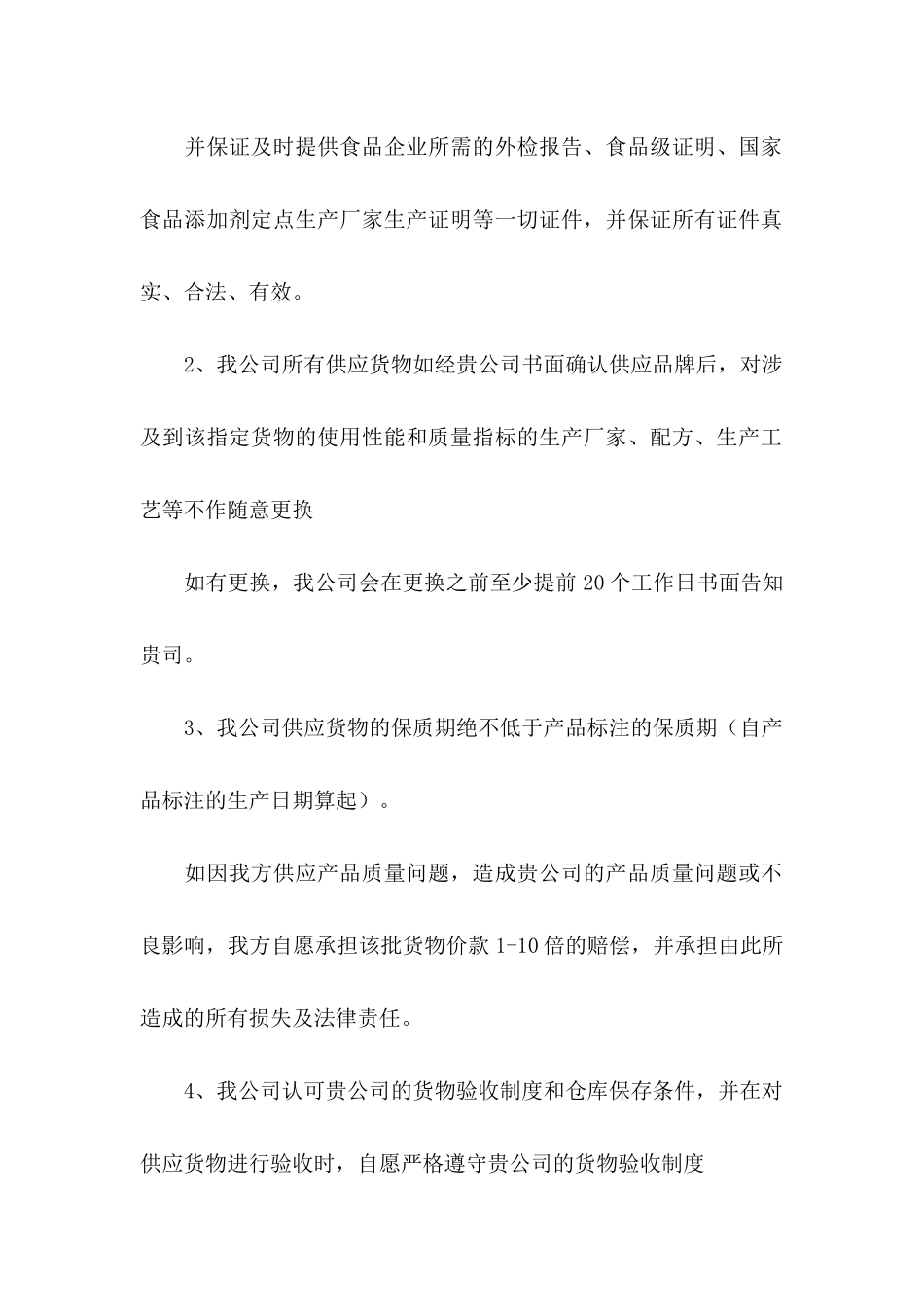 产品质量承诺书四篇_第2页