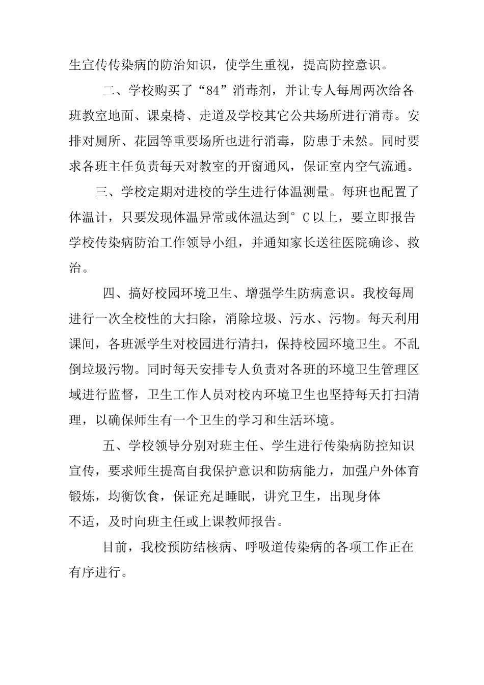 小学结核病防控工作总结_第2页