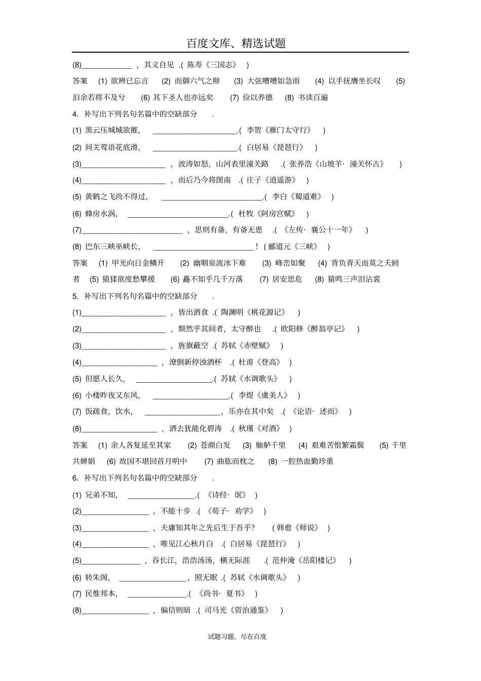 【江苏专版】2019年高考语文二轮复习文档扣牢基础滚动训练基础强化练八_第2页