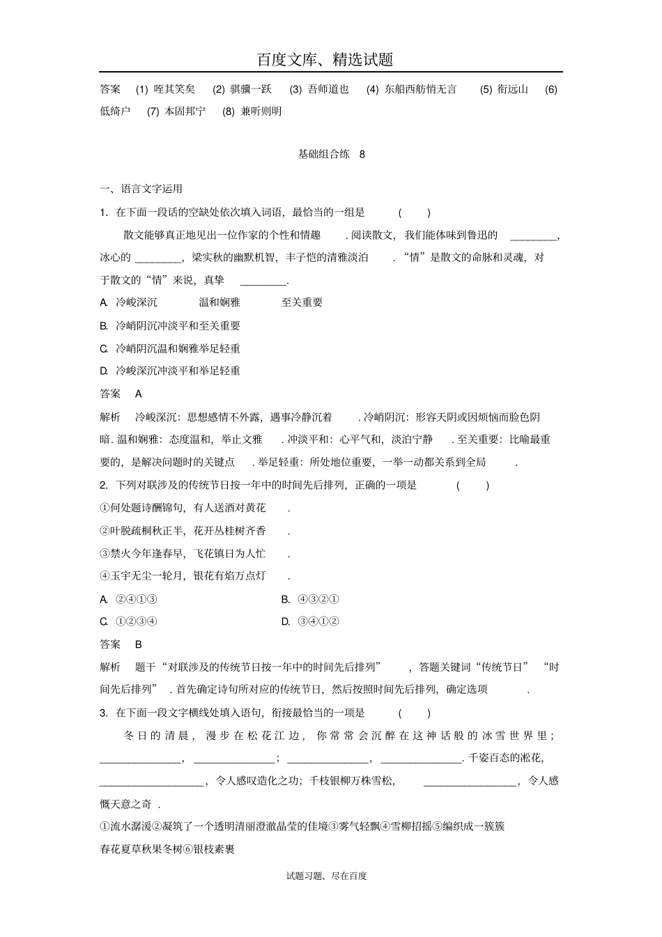 【江苏专版】2019年高考语文二轮复习文档扣牢基础滚动训练基础强化练八_第3页