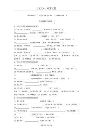【江苏专版】2019年高考语文二轮复习文档扣牢基础滚动训练基础强化练八