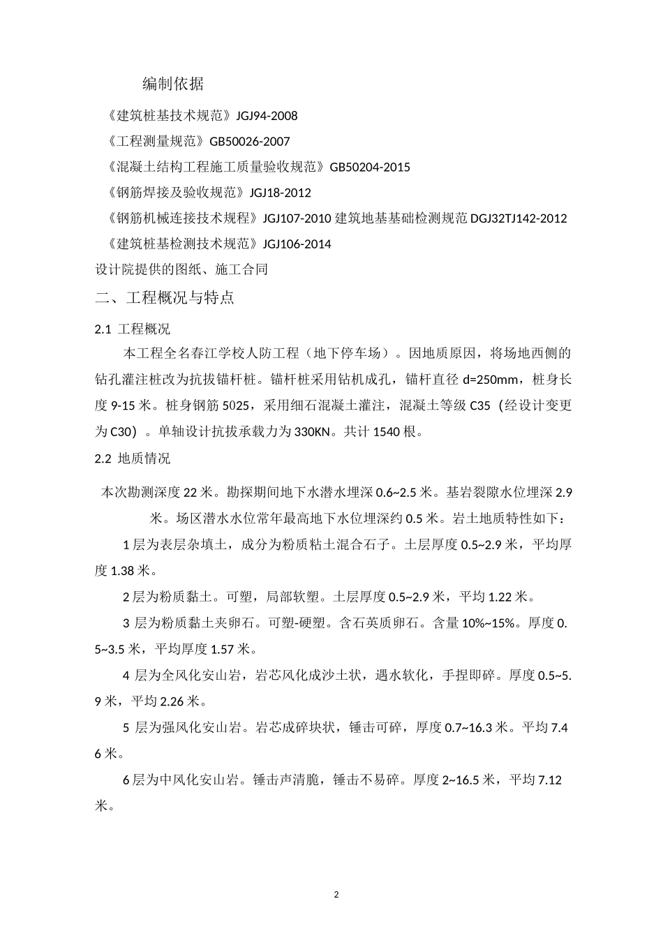 抗拔锚桩施工方案_第2页