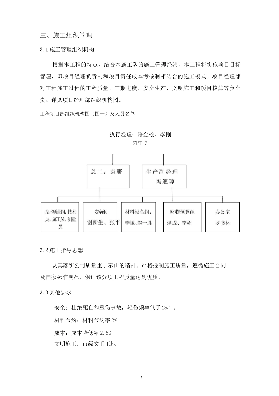 抗拔锚桩施工方案_第3页