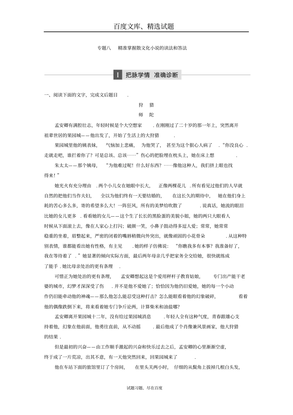 【江苏专版】2019年高考语文二轮复习文档文学类文本阅读专题八_第1页