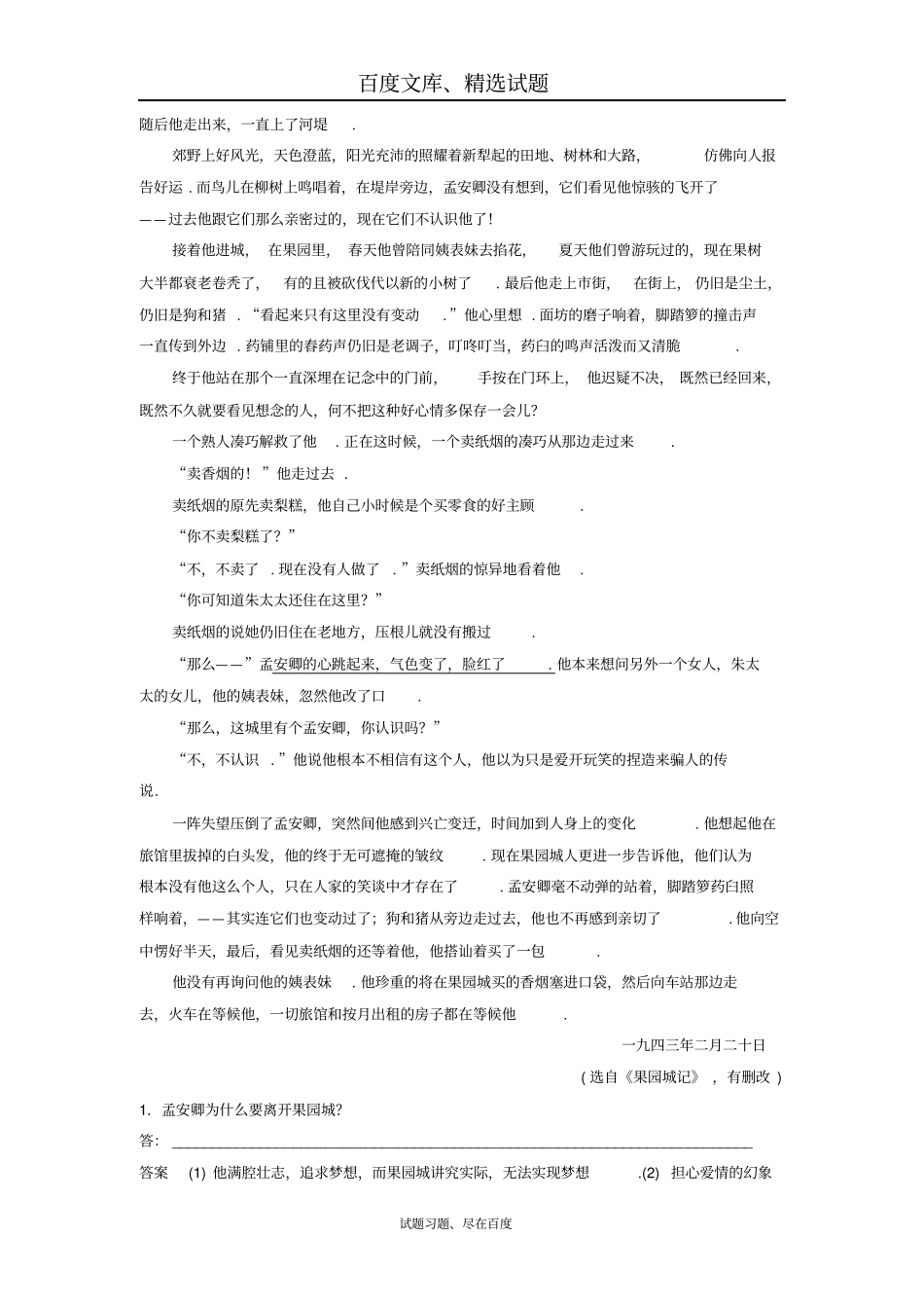 【江苏专版】2019年高考语文二轮复习文档文学类文本阅读专题八_第2页