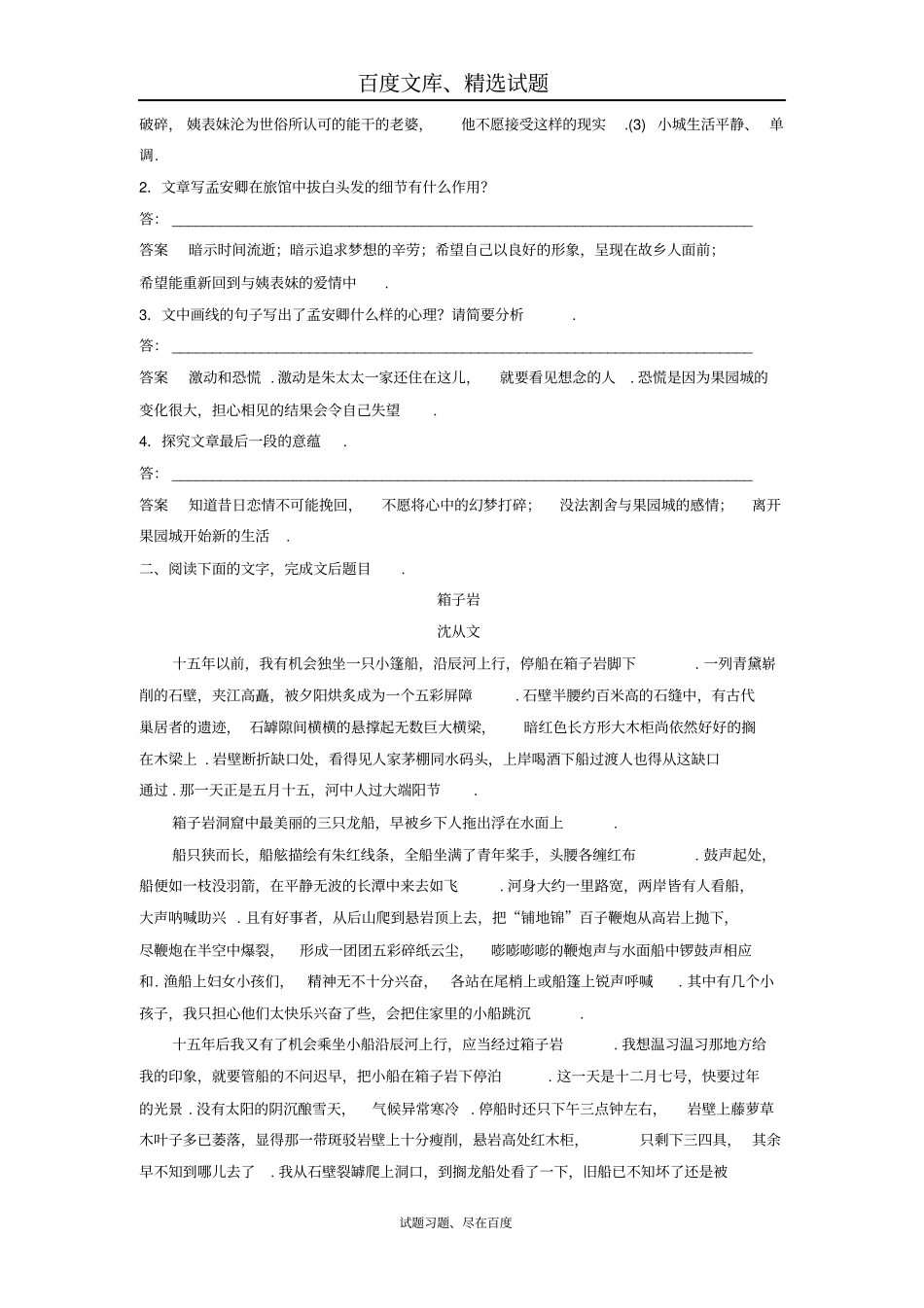 【江苏专版】2019年高考语文二轮复习文档文学类文本阅读专题八_第3页