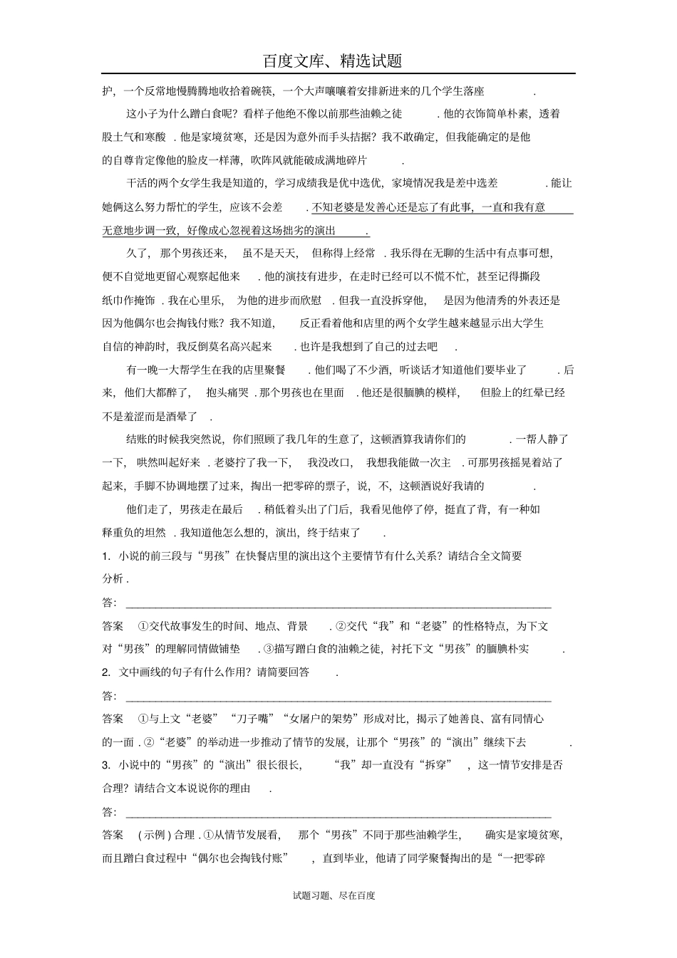 【江苏专版】2019年高考语文二轮复习文档文学类文本阅读精准训练九_第2页
