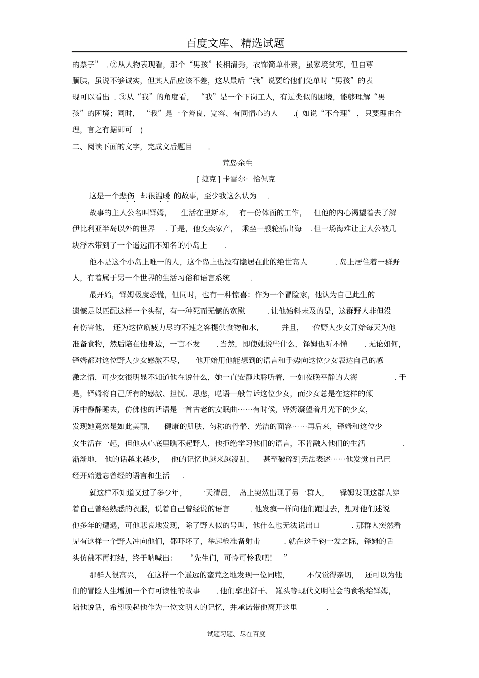 【江苏专版】2019年高考语文二轮复习文档文学类文本阅读精准训练九_第3页