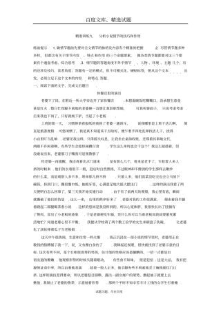 【江苏专版】2019年高考语文二轮复习文档文学类文本阅读精准训练九