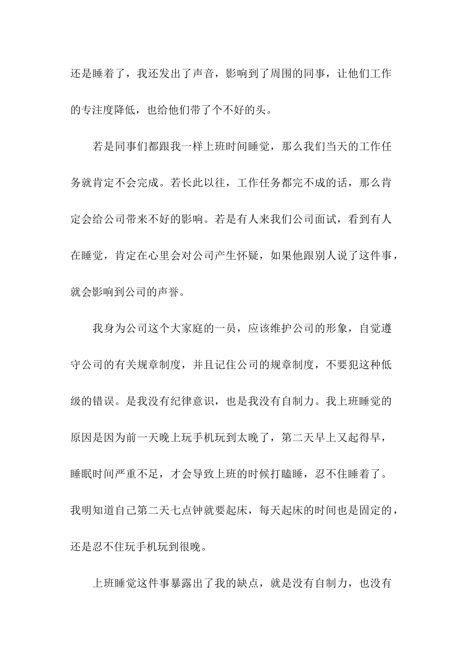 公司上班睡觉检讨书_第2页