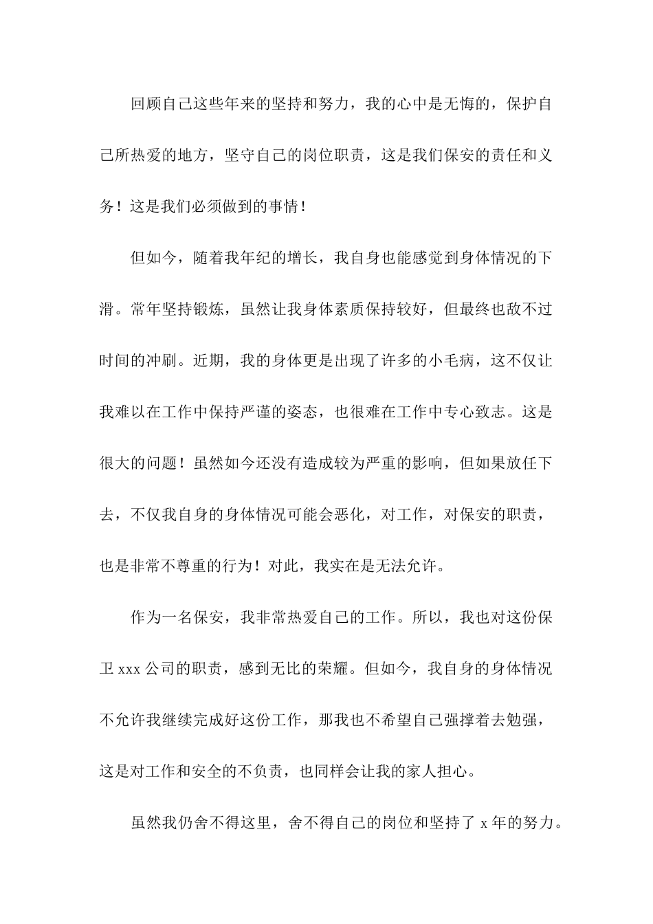 个人身体原因的辞职信_第2页