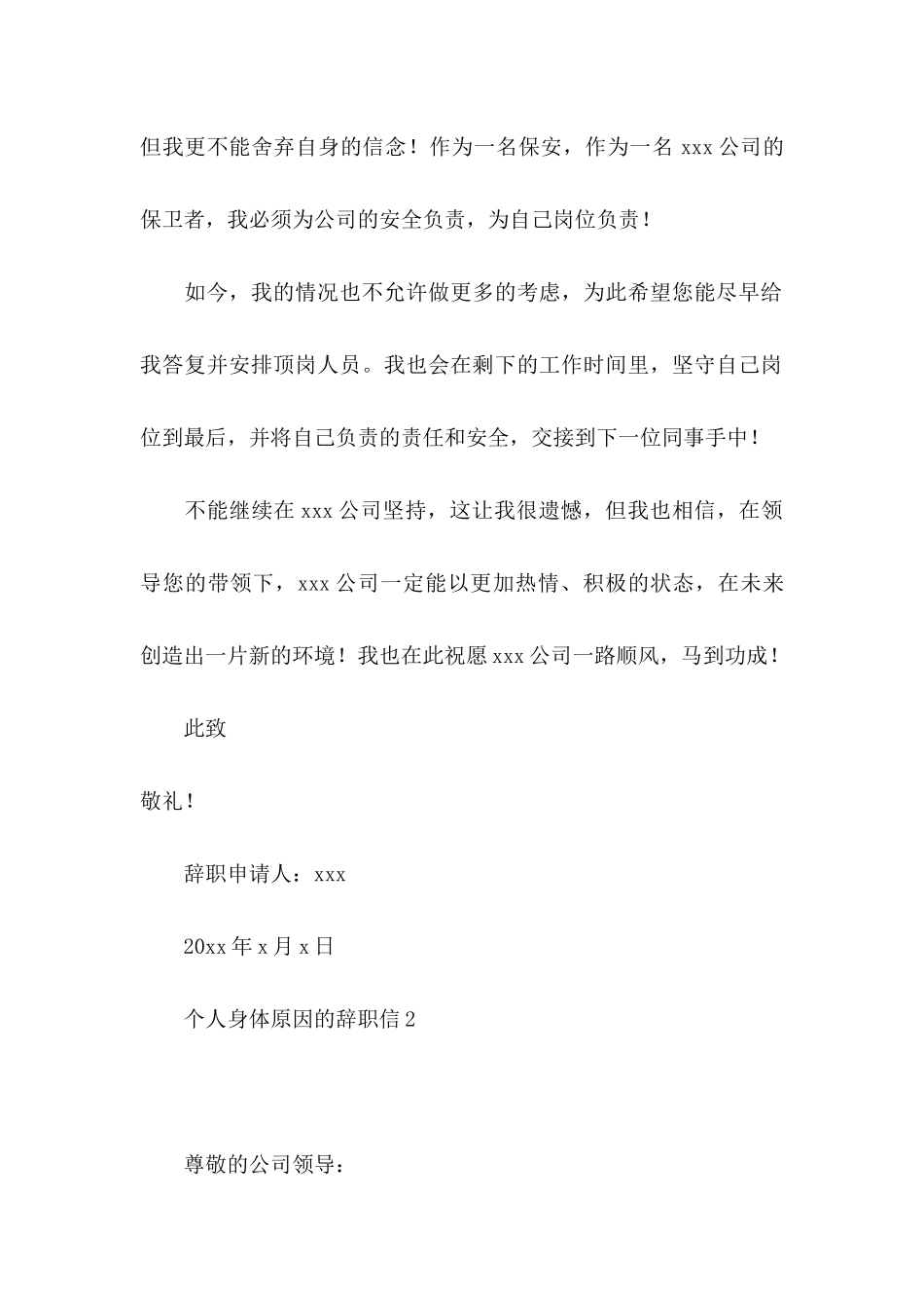 个人身体原因的辞职信_第3页