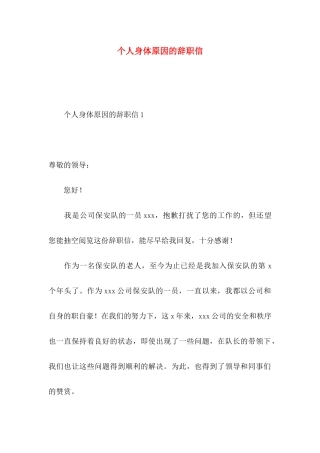 个人身体原因的辞职信