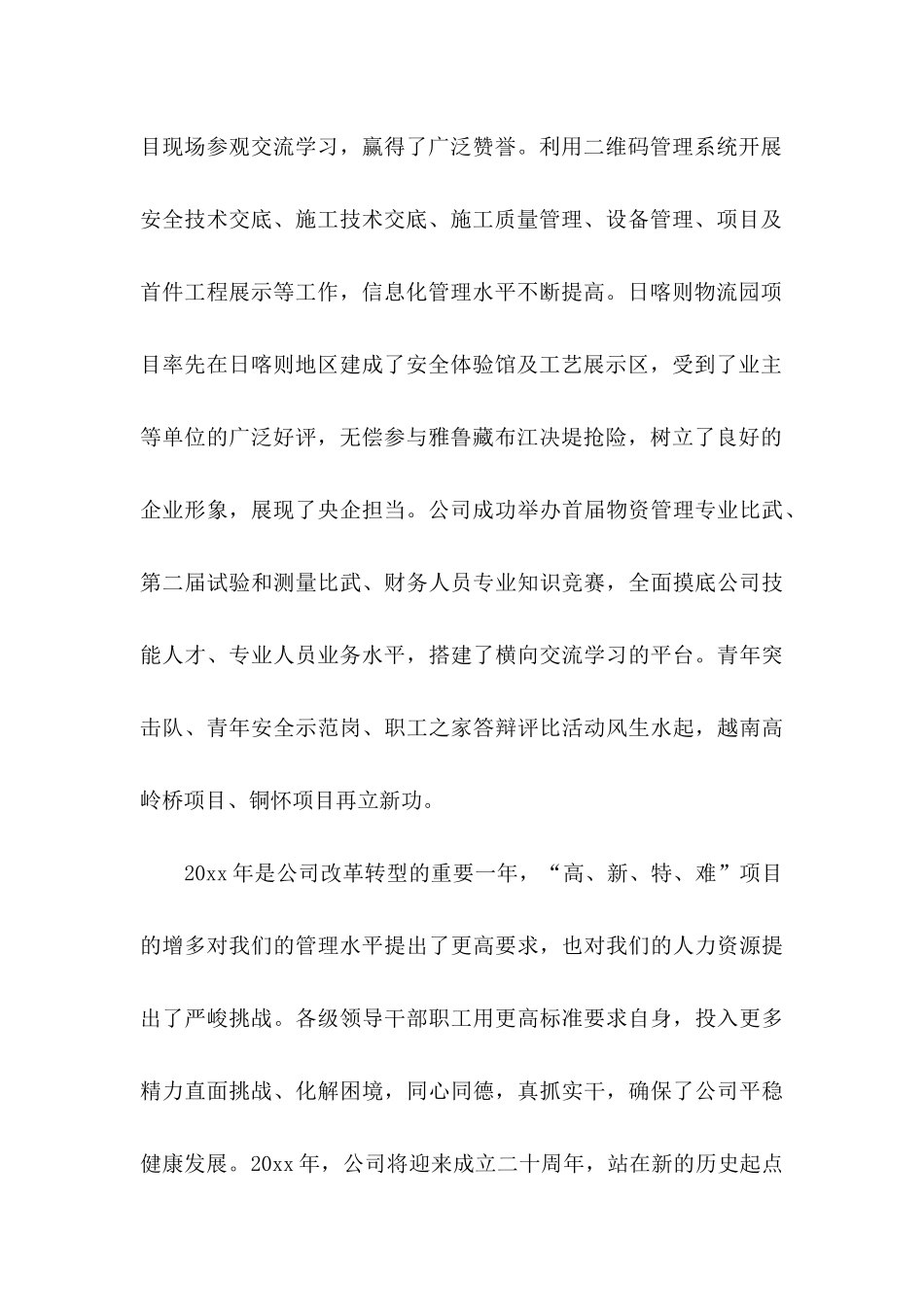 公司新年慰问信模板合集7篇_第2页