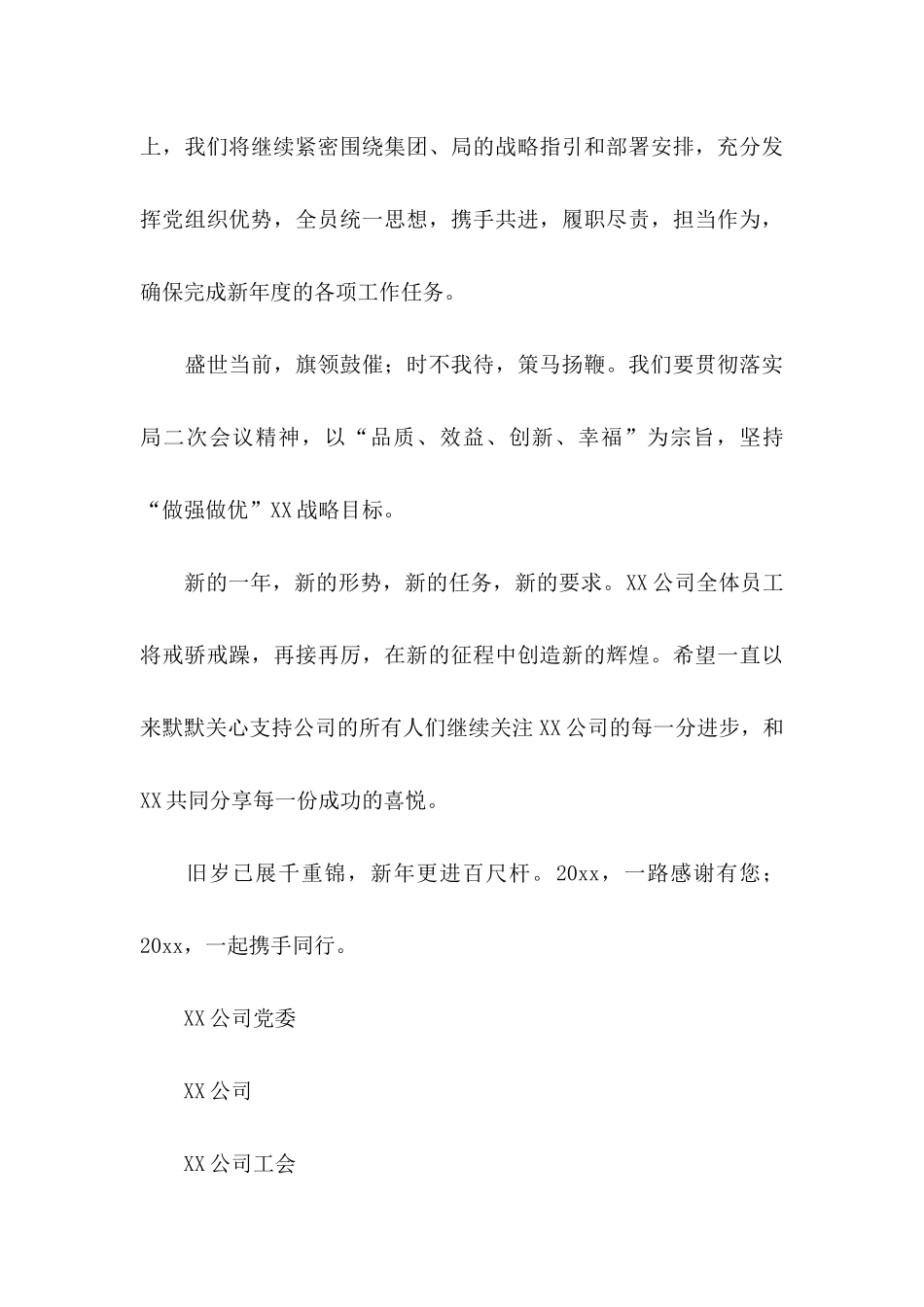 公司新年慰问信模板合集7篇_第3页