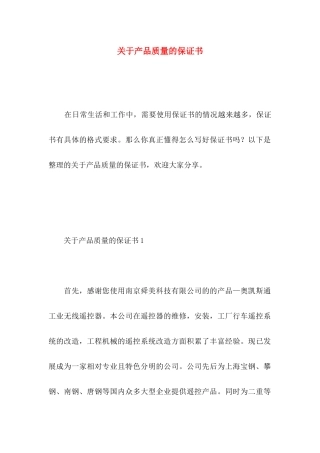 产品质量的保证书 (2)