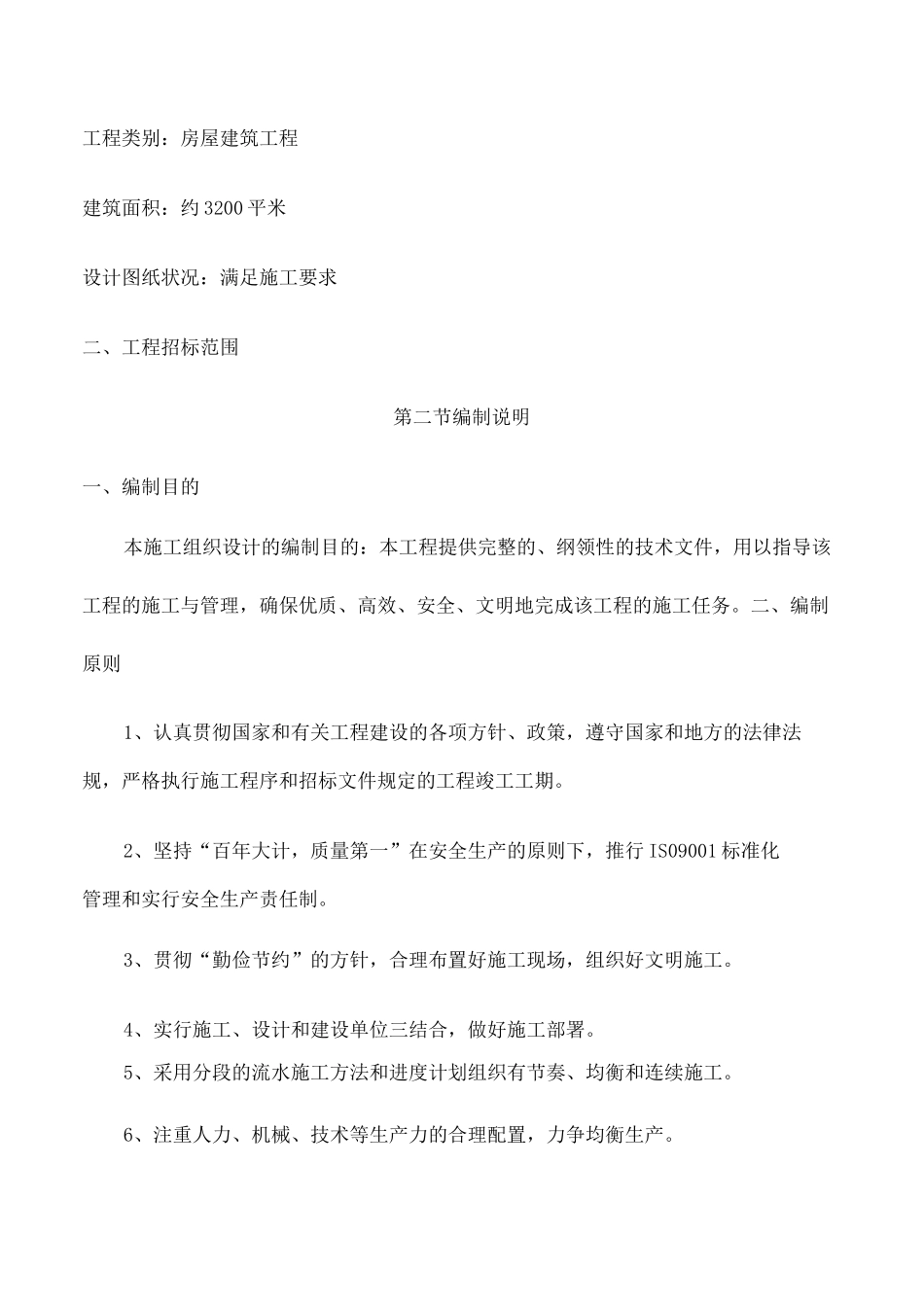 工程概况及编制说明_第2页